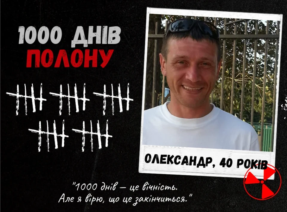 1000 днів у полоні: почуйте голоси захисників ЧАЕС фото №46