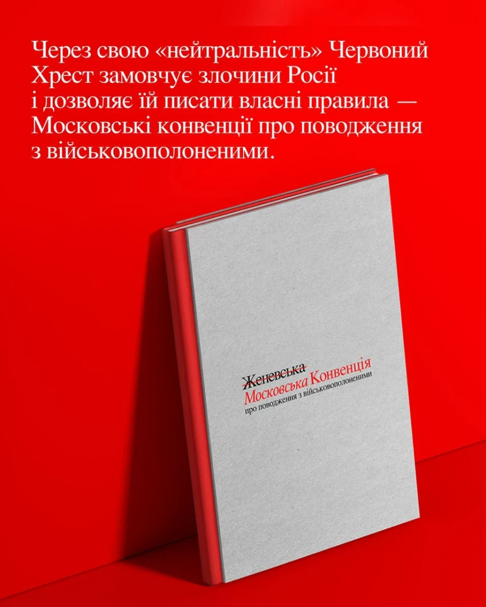 Чому Женевські конвенції перетворилися на «Московські»: злочини росії та мовчання Червоного Хреста фото №8