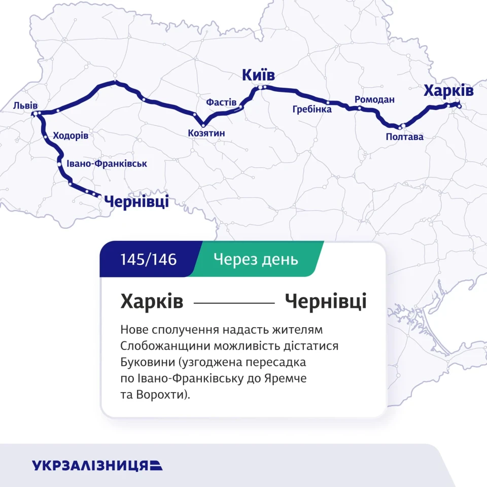 Новий маршрут Чернігівщина – Закарпаття: Укрзалізниця запускає нові міжнародні потяги фото №3