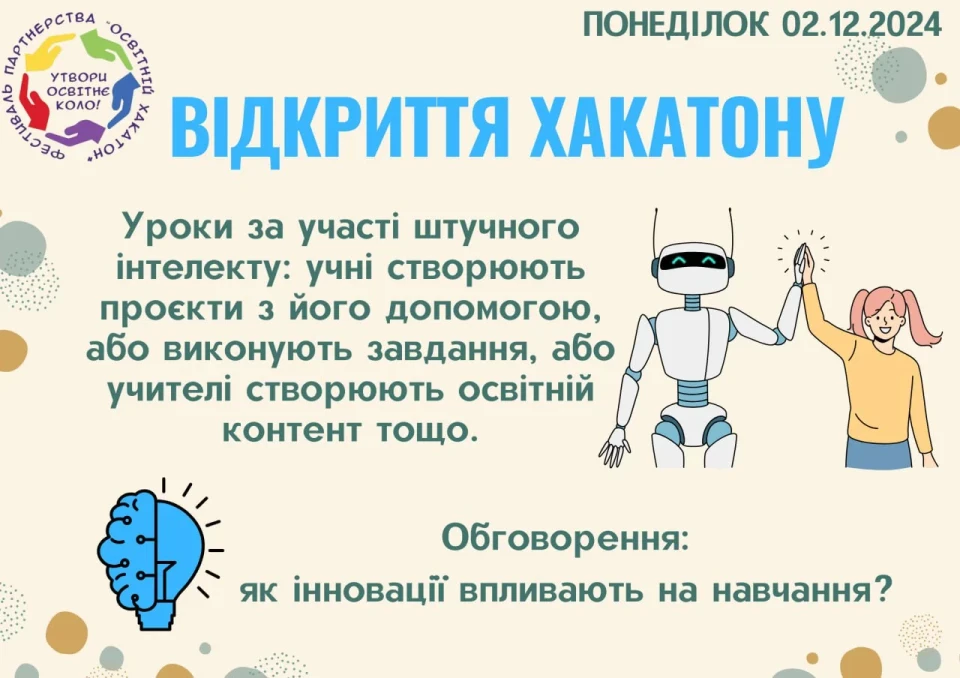 Славутич відкриває освітній хакатон – 2024 фото №1