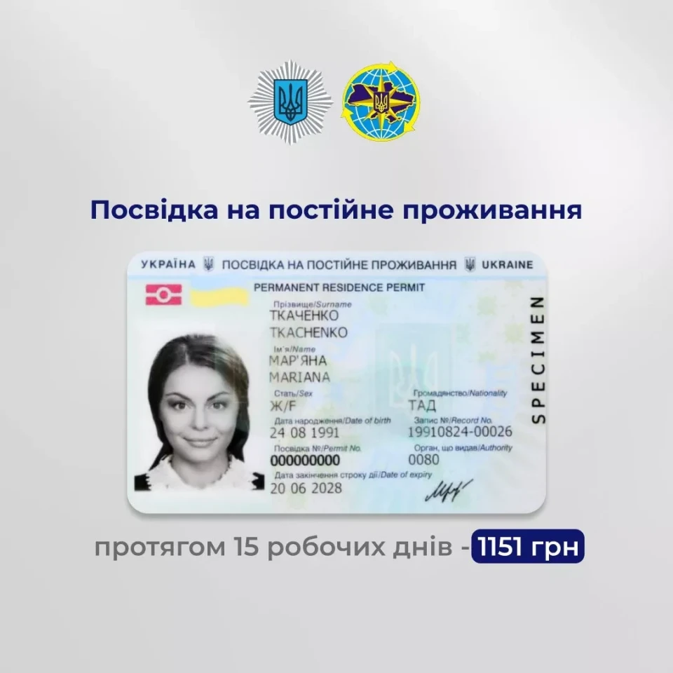 Нові ціни на оформлення паспорту та деяких біометричних документів фото №1