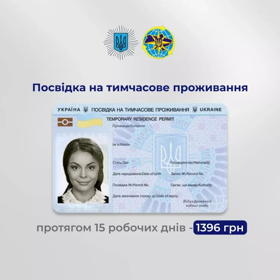 Нові ціни на оформлення паспорту та деяких біометричних документів фото №2