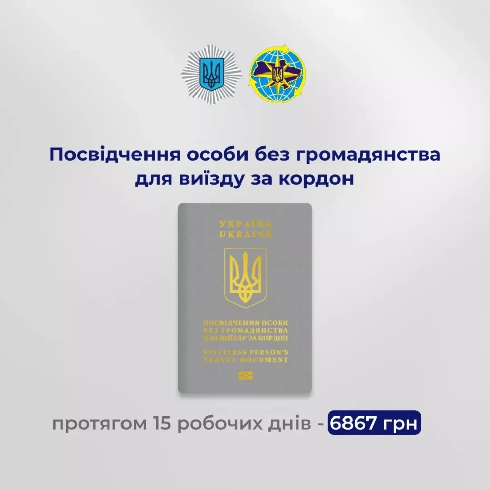 Нові ціни на оформлення паспорту та деяких біометричних документів фото №3