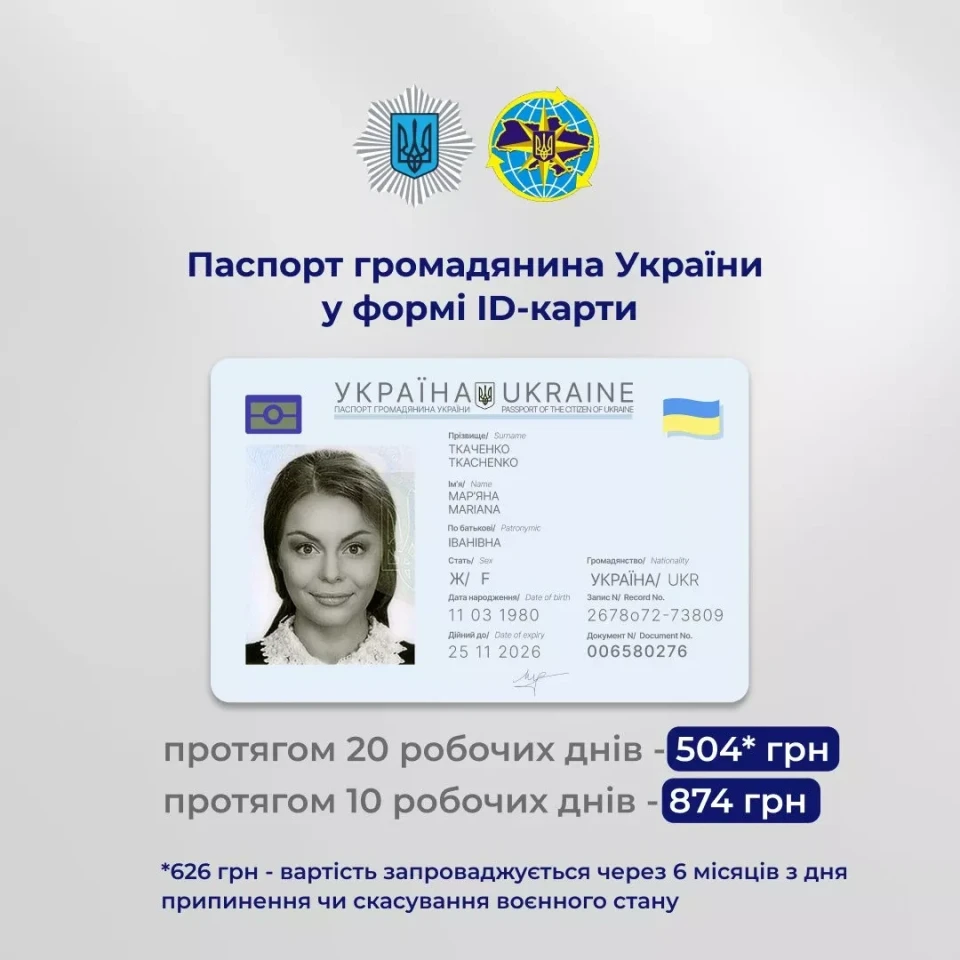 Нові ціни на оформлення паспорту та деяких біометричних документів фото №4