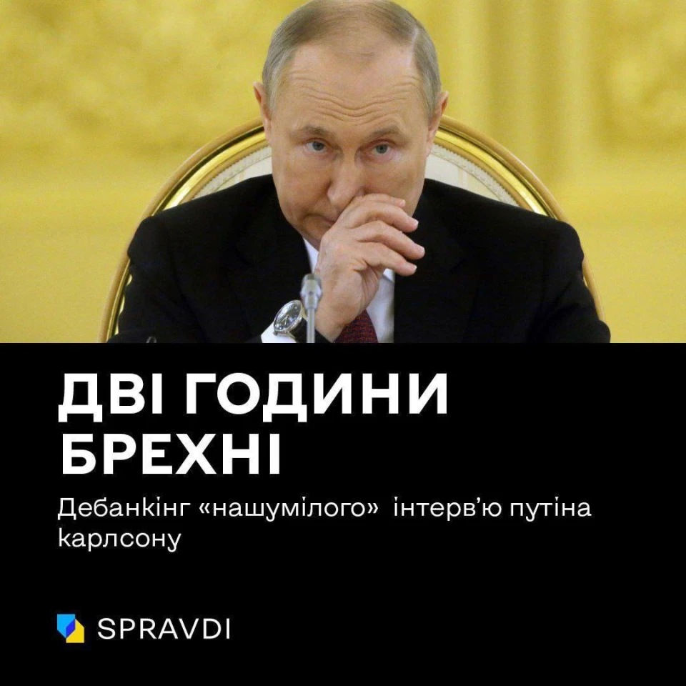 2 години брехні Путіна: Україна оприлюднила фактичні спростування його фейкових заяв фото №1