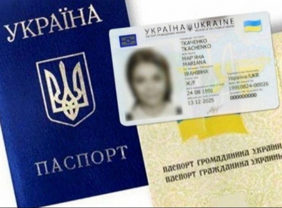 ІД-картка: сучасний документ для сучасних українців