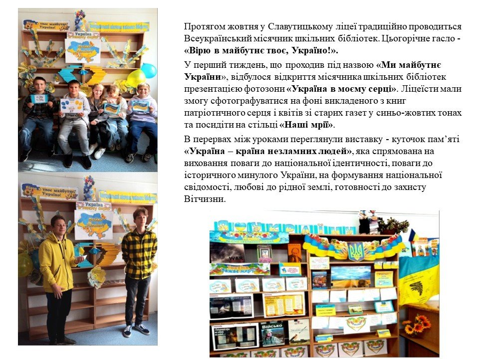 Всеукраїнський місячник шкільних бібліотек у Славутичі (фото) фото №16