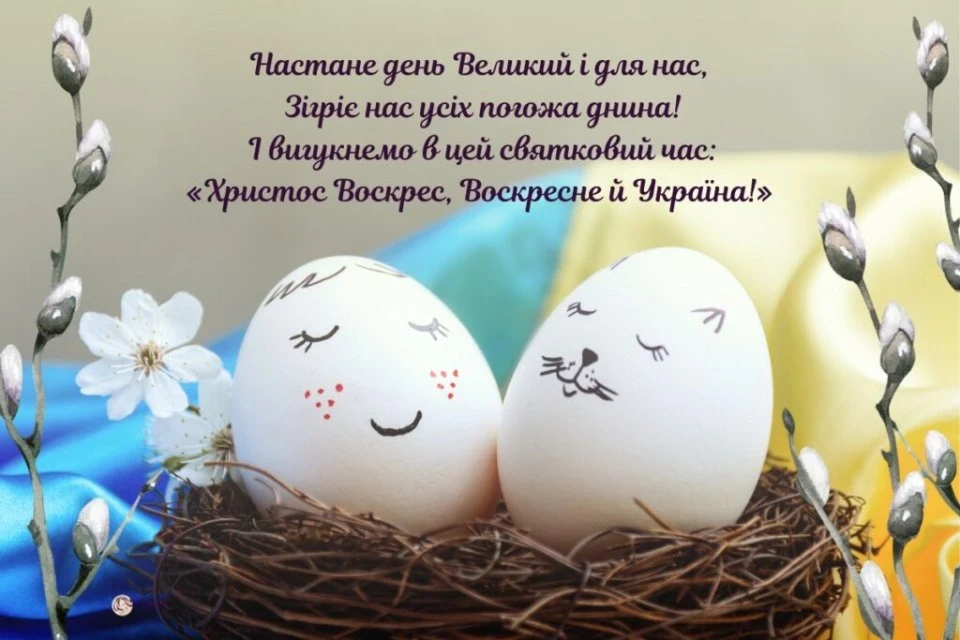 Світле Воскресіння 2024: Вітальні картинки до Великодня та привітання фото №5