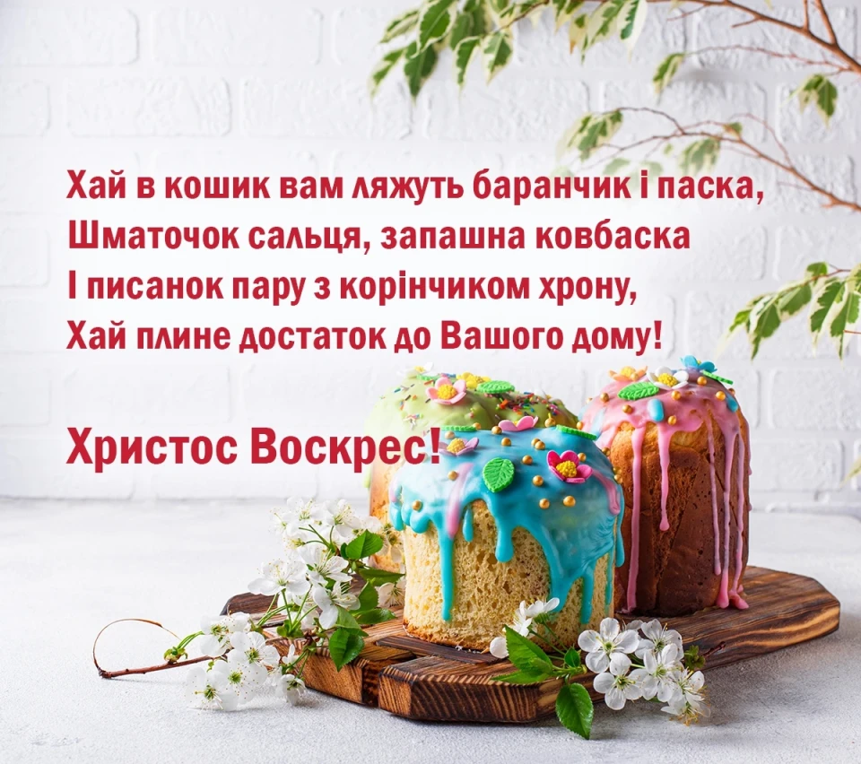 Світле Воскресіння 2024: Вітальні картинки до Великодня та привітання фото №7