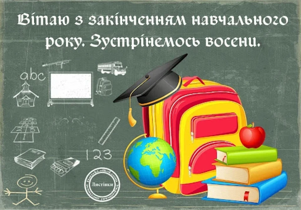 Останній дзвінок 2024 року: найкрасивіші привітання для вчителів та школярів фото №12