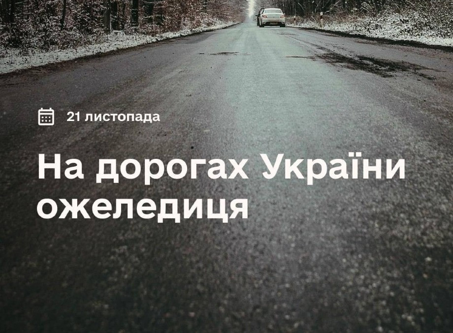 Попередження для водіїв: як погіршення погоди вплине на дороги Чернігівщини