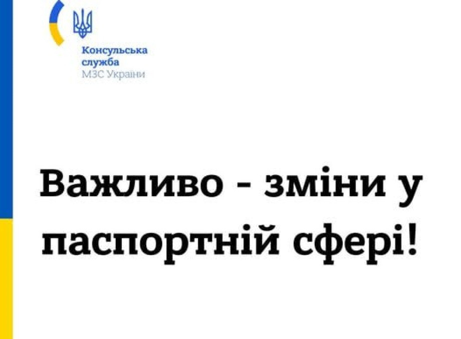 Українцям потрібно замінити «продовжені» паспорти: вони більше не чинні для подорожей