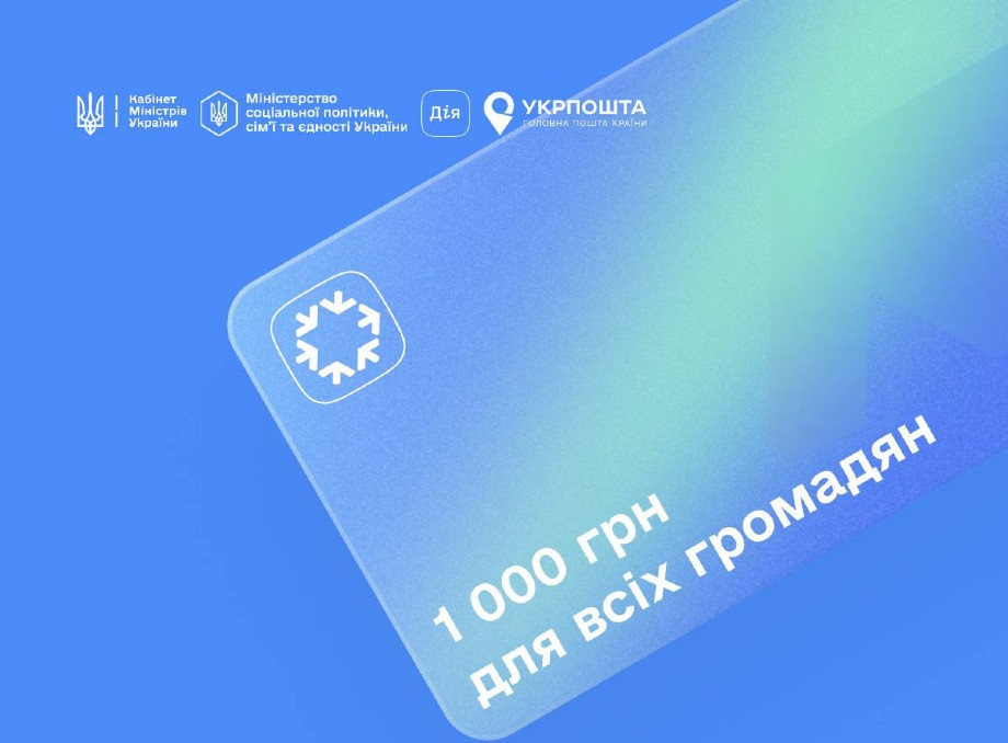 Уряд змінив правила використання коштів за програмами «Національний кешбек» і «Зимова тисяча»