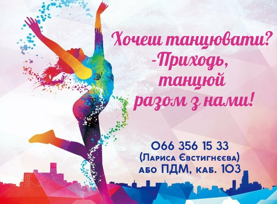 Танцювальний колектив DanceVersia запрошує дітей та підлітків у Славутичі