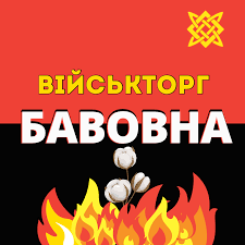 Військторг 