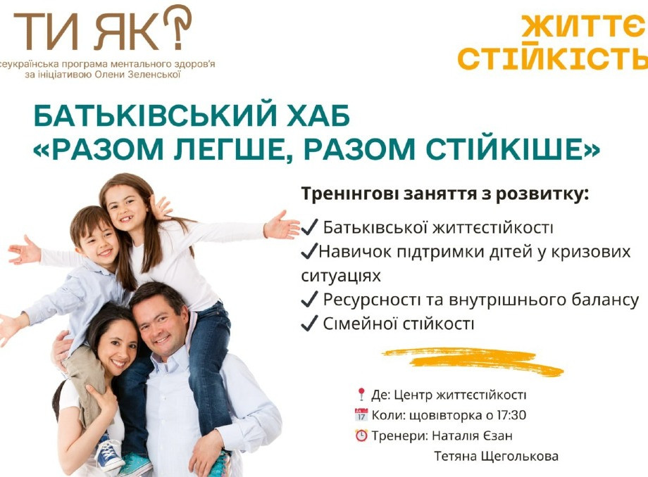 У Славутичі відкриють Батьківський хаб для підтримки родин