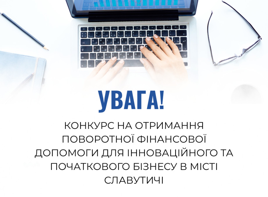 У Славутичі оголосили конкурс на отримання до 300 тисяч гривень фінансової допомоги для бізнесу