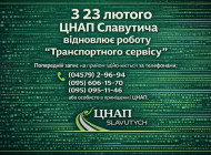 ЦНАП Славутича відновлює транспортний сервіс: з 23 лютого знову доступні послуги