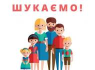 У Славутичі шукають патронатні сім’ї для дітей у складних обставинах