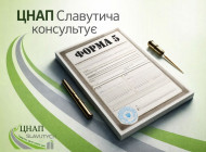 У Славутичі пояснили: коли потрібна довідка форми 5 і де її отримати