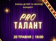 У Славутичі відбудеться концерт "PRO талант" за участю юних артистів