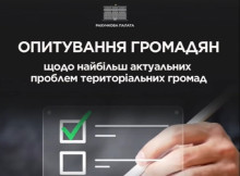 Жителів Славутича запрошують пройти опитування про проблеми громади