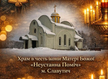 14 лютого у Славутичі відбудеться Батьківська поминальна субота