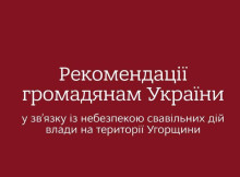 МЗС закликало українців утриматися від поїздок до Угорщини через ризики для безпеки