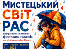 У Славутичі запрошують на «Мистецький Світ РАС»: як взяти участь 