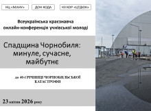 Учениці зі Славутича виступили на всеукраїнській конференції до 40-річчя Чорнобильської катастрофи