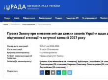 У Раді пропонують зробити математику необов'язковою на НМТ у 2027 році