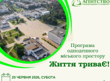 У Славутичі проведуть одноденний міський простір "Життя триває!"