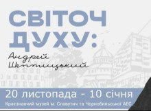 Виставка про Андрея Шептицького у Славутичі: духовна спадщина, що надихає