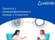 У Славутичі оголосили набір на безкоштовні тренінги з підходу, інформованого про травму