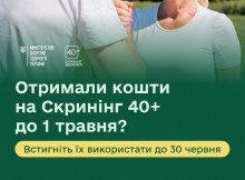 Українцям нагадали про дедлайн використання коштів на програму «Скринінг здоров'я 40+»