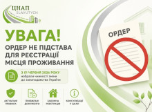 Зміни у сфері реєстрації місця проживання: пояснення для славутичан