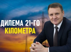 «Дилема 21-го кілометра» - мер Славутича відповів чи зможе місто уникнути відключень електрики