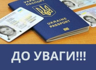 У Славутичі з 1 січня 2026 року змінюється вартість оформлення паспортів