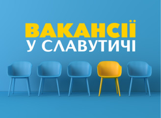 Кар’єрні можливості у Славутичі: гаряча добірка вакансій