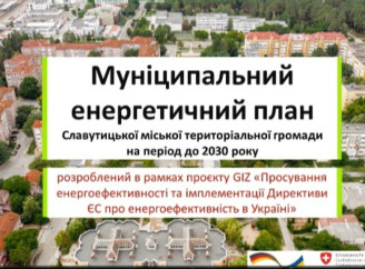 Славутич розробив муніципальний енергетичний план до 2030 року