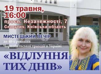 Мистецький вечір у Славутичі: музей запрошує на зустріч "Відлуння тих днів"