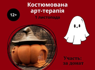 У Славутичі пройде костюмована арт-терапія до Хелловіну: майстер-клас із розпису гіпсового кашпо