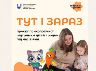 У Славутичі стартує безоплатна програма психологічної підтримки дітей «Тут і зараз»