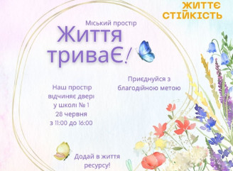 У Славутичі втретє відкриють простір підтримки «Життя триваЄ!»