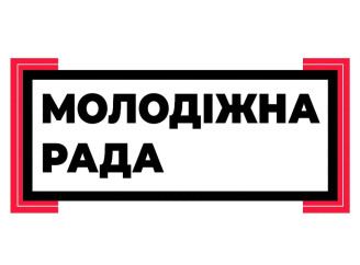 У Славутичі тривають вибори до Молодіжної ради «Майбутнє Славутича»