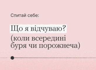 У Славутичі проводять опитування про ментальне здоров’я