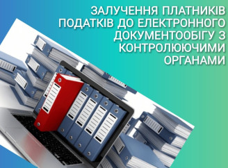 Податкова Київщини нагадала про можливість електронного листування з контролюючими органами