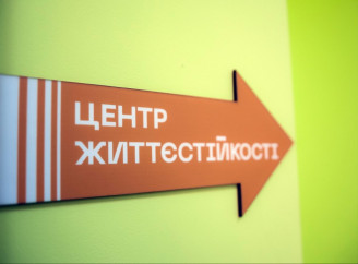 У Славутичі опублікували розклад занять Центру життєстійкості на 9–14 березня