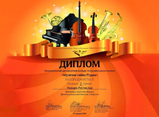 Юний музикант зі Славутича здобув перемогу на всеукраїнському конкурсі