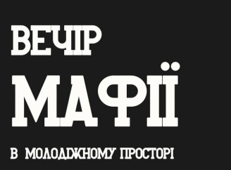 У Славутичі зіграють у мафію: Молодіжний простір готує атмосферний вечір